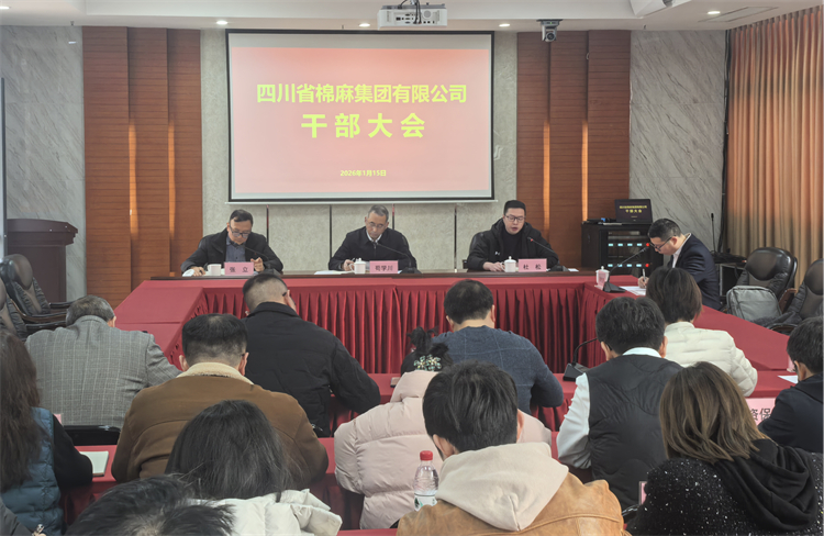 集團公司召開干部大會 宣布干部任命