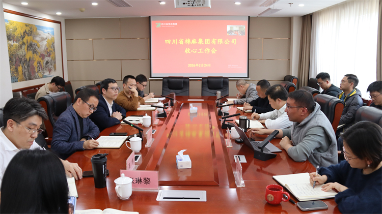 集團(tuán)公司召開(kāi)2026年收心工作會(huì)
